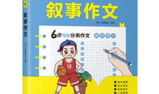 小学生叙事作文 小学生叙事作文